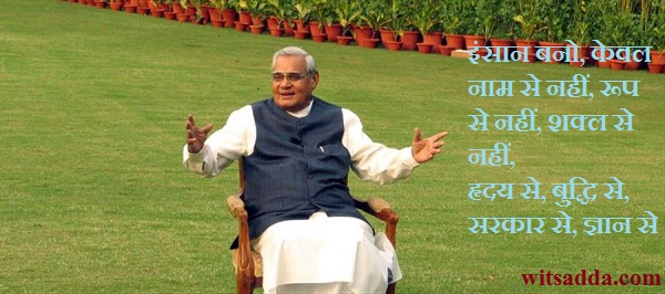 famous quotes by atal bihari vajpayee in hindi
